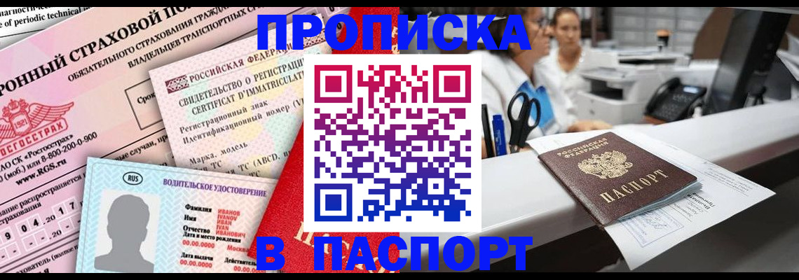 временная регистрация недорого в Зеленодольске